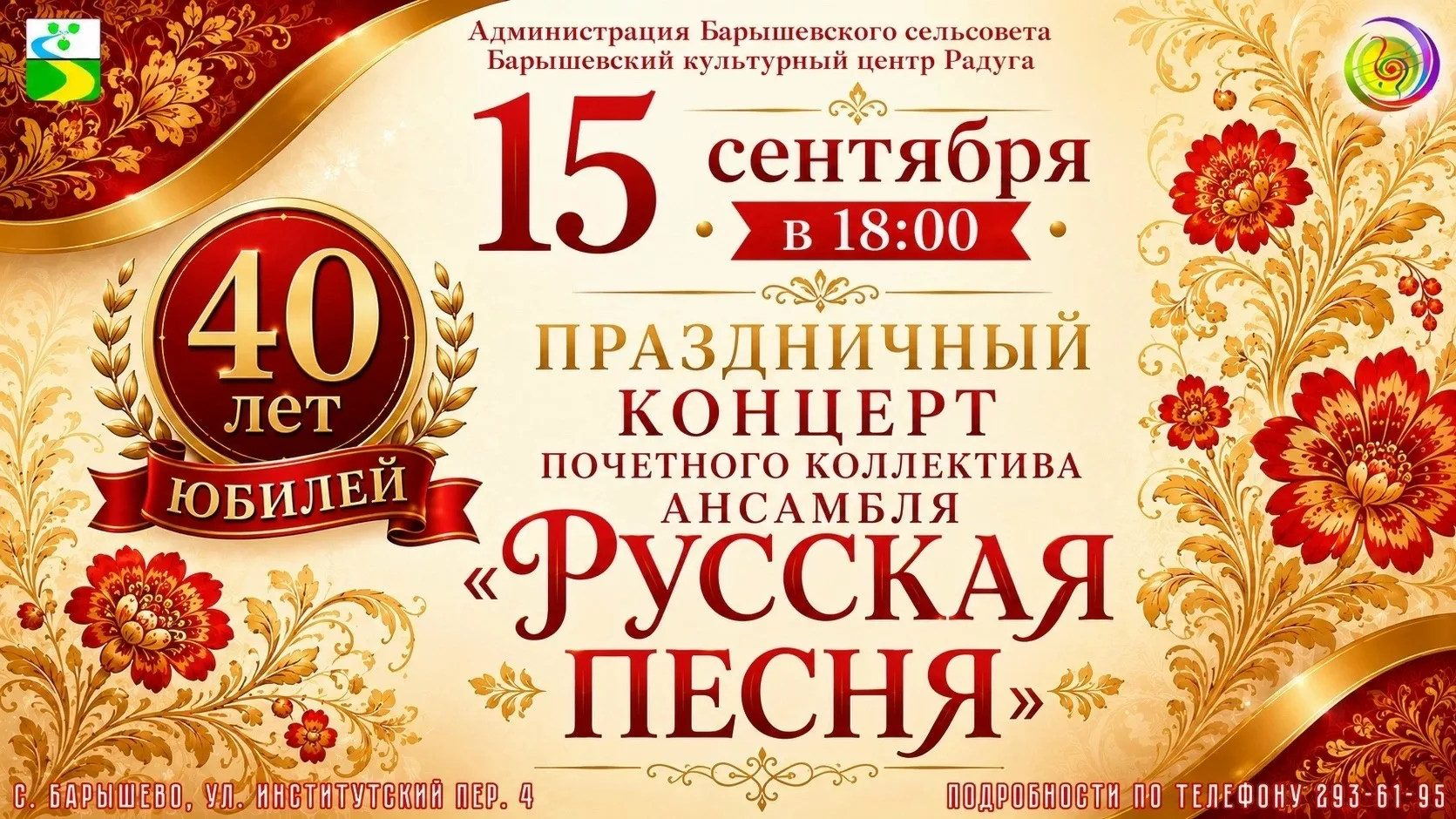 Уважаемые жители и гости Барышевского сельсовета!