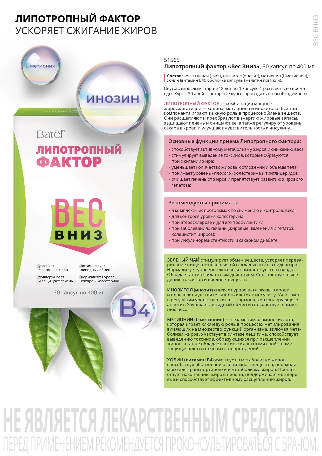 ✳️ Полезное о Товаре дня из Справочника здоровья