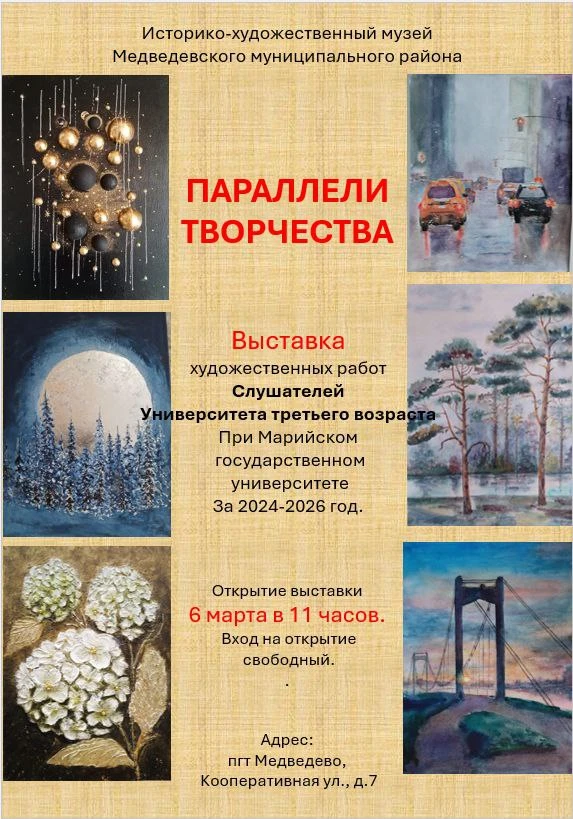 Приглашаем на открытие выставки. Для семей и участников СВО вход в музей бесплатный.