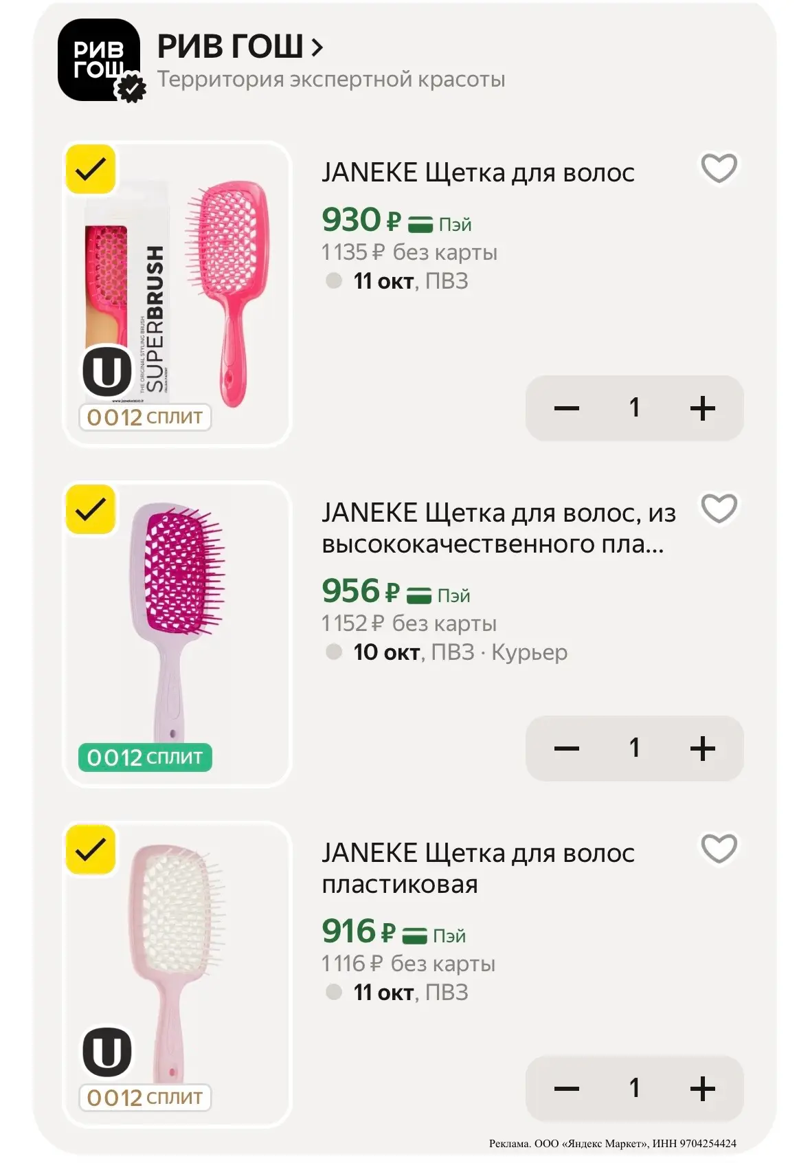 Популярные расчески Janeke сейчас по супер цене 😳
