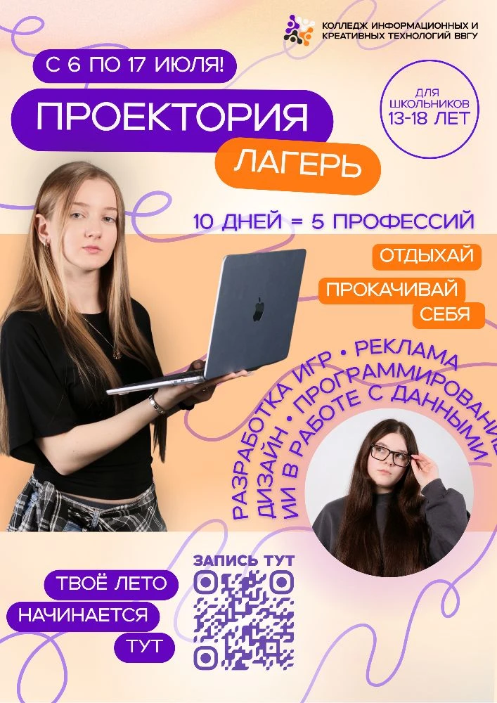 🏕Что такое ПРОектория и как это работает?