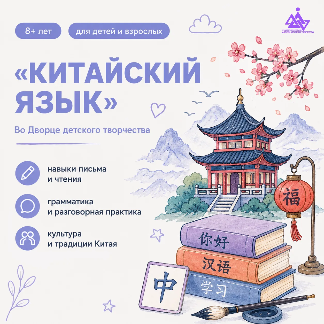 ✅ Дворец детского творчества приглашает ребят и их родителей изучать китайский язык!