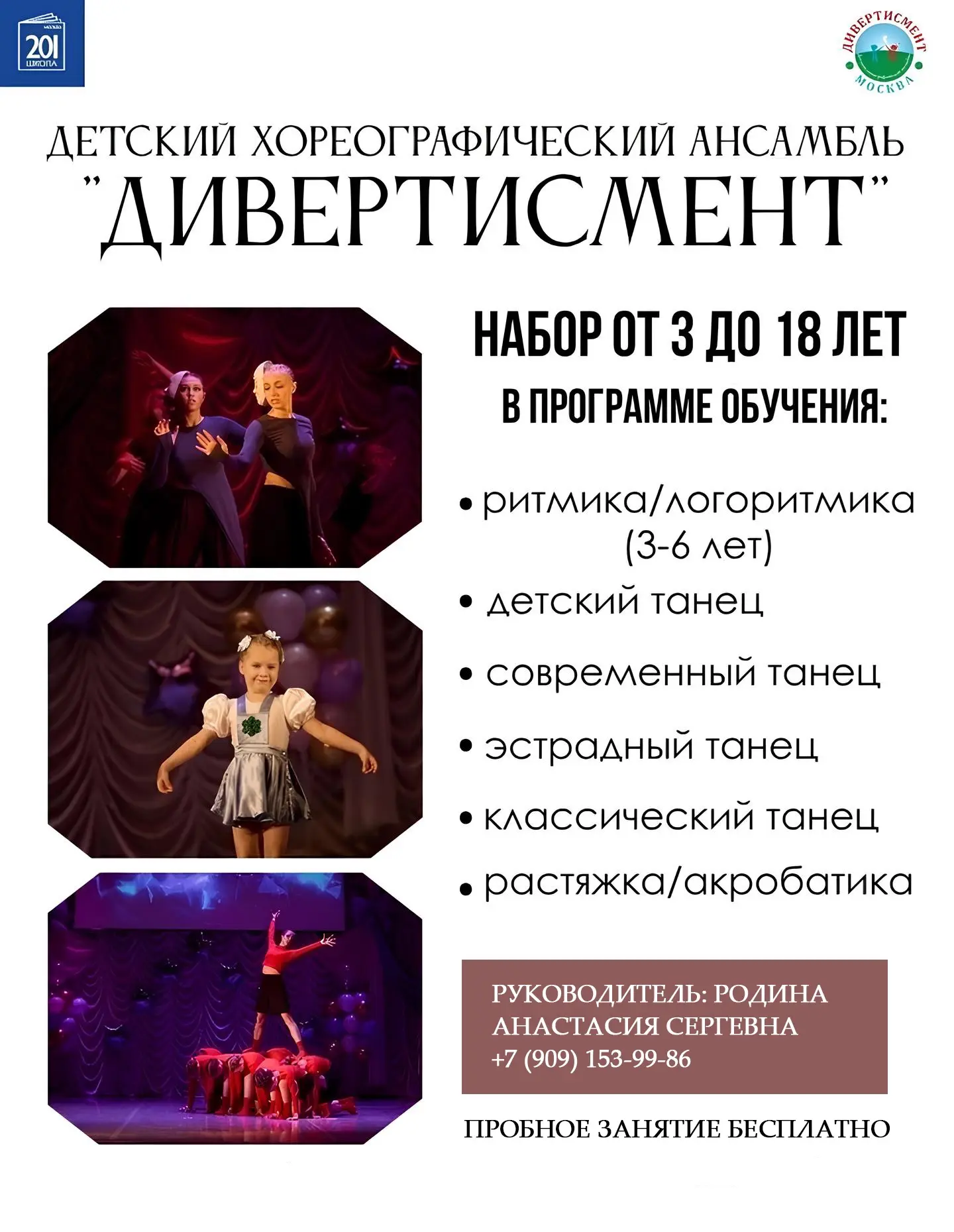 💃 Станцуй свою историю! Детский хореографический ансамбль «Дивертисмент» открывает набор на 2026-20