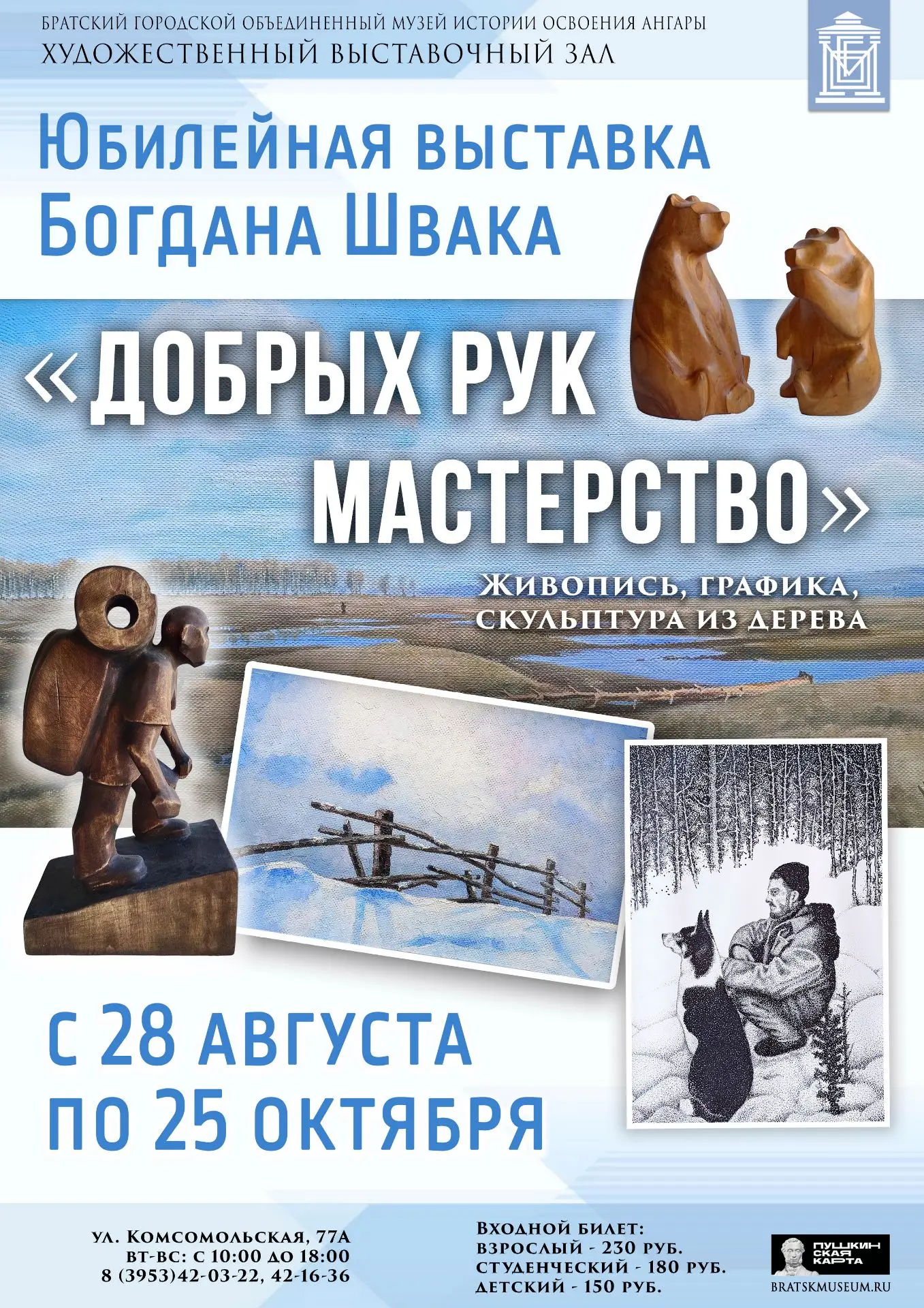 28 августа Художественный выставочный зал начинает новый сезон открытием персональная в...