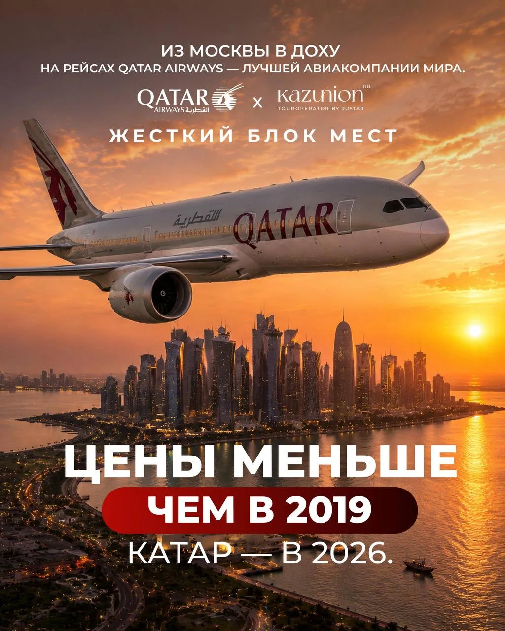 👌Катар по ценам из 2019. Бронируем!