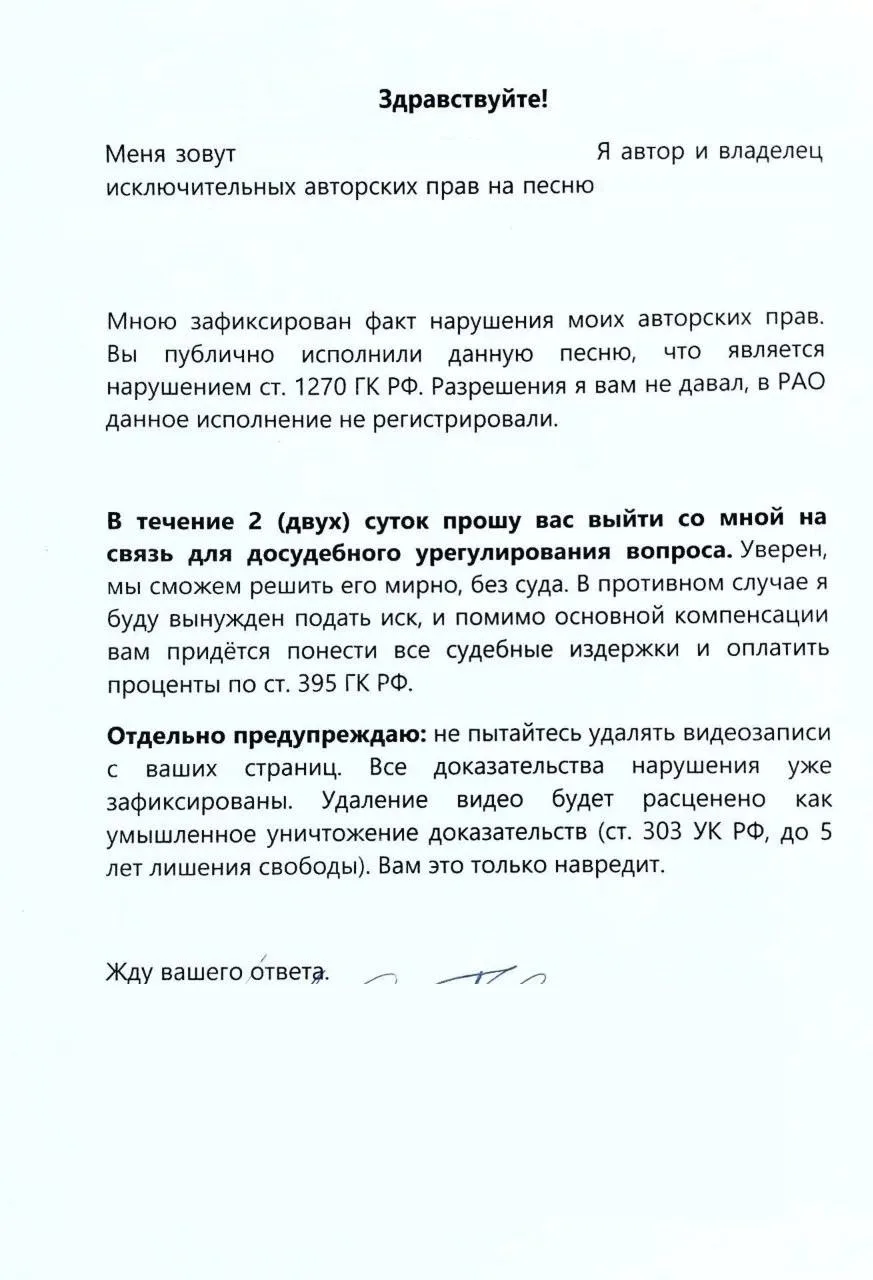 🎵 Музыкальный скам: как мошенники разводят на авторских правах

Появилась новая и очень тонкая схем