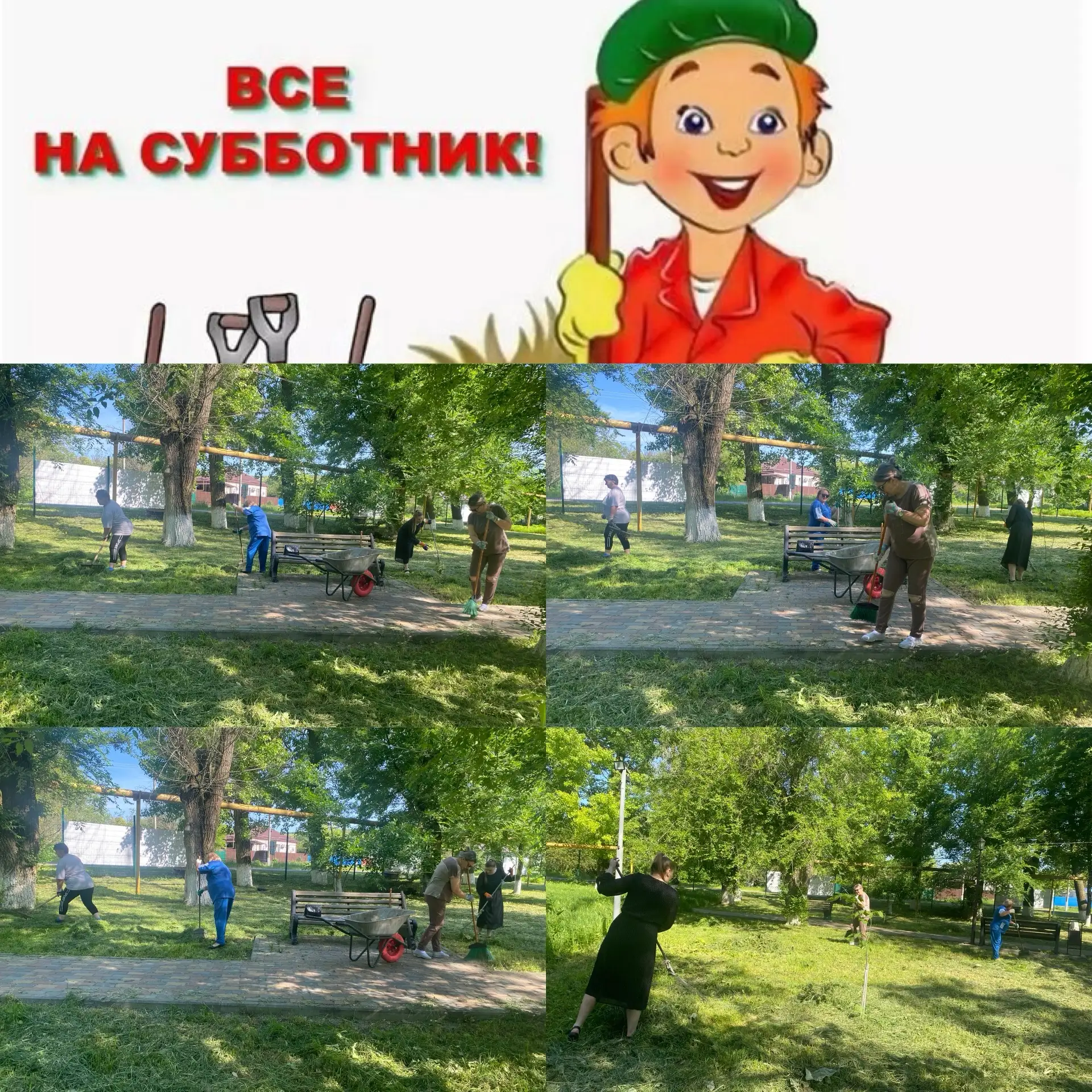 Субботник на территории парка