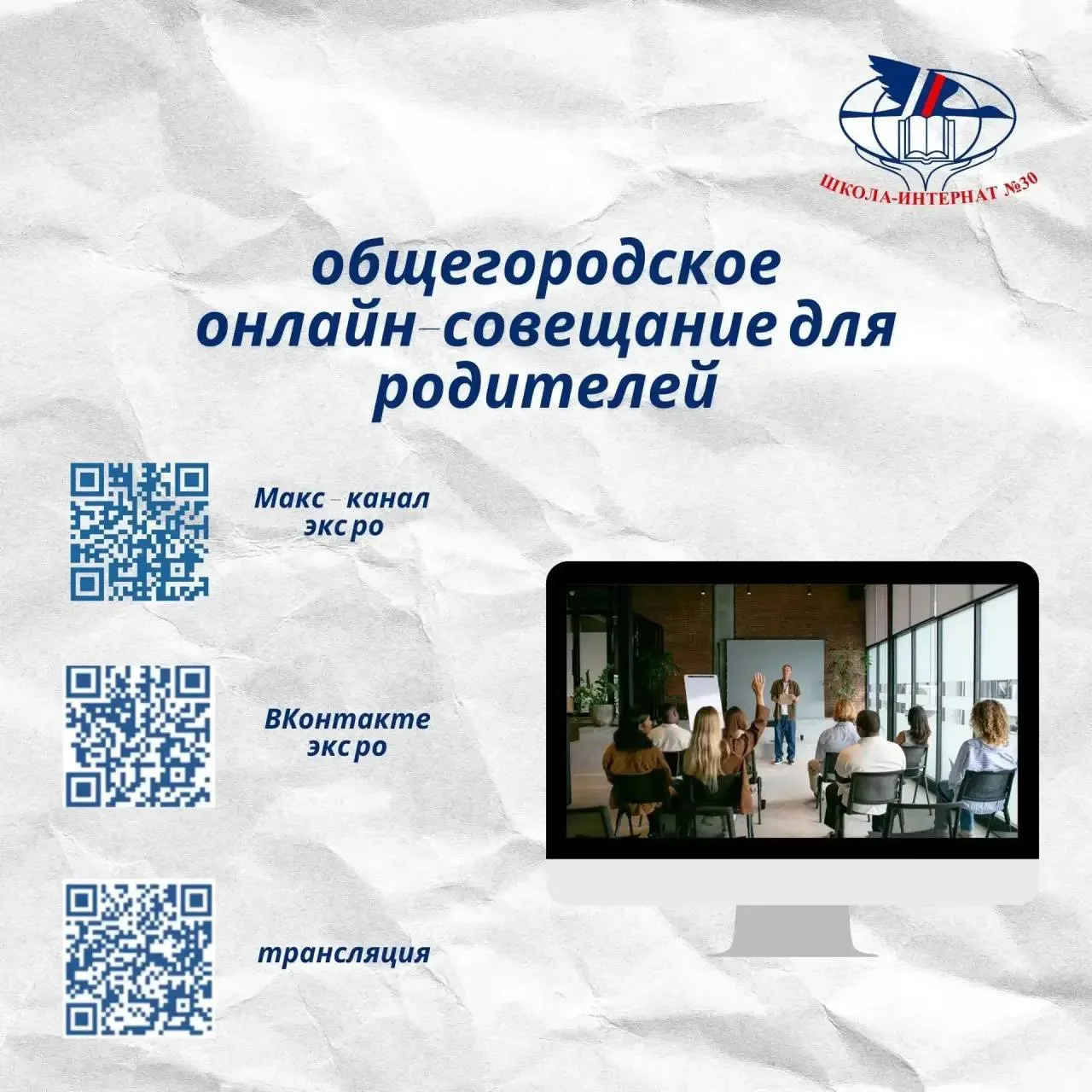 📢 Уважаемые родители! Приглашаем вас на общегородское онлайн-совещание с переводом на РЖЯ!

🗓️Когд
