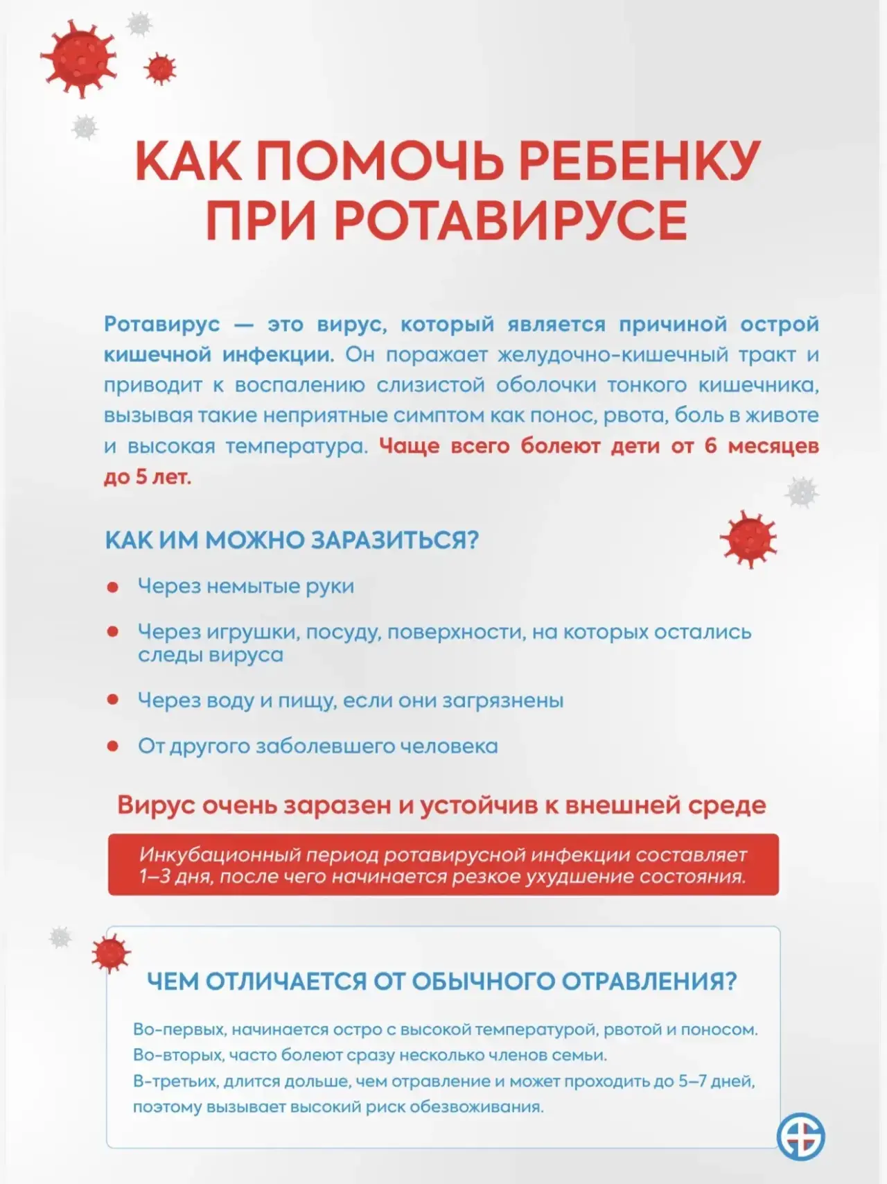 Рвота, понос у ребенка 🤢

Летом, к сожалению, это частая история: жара, фрукты, вода на пляже, и во