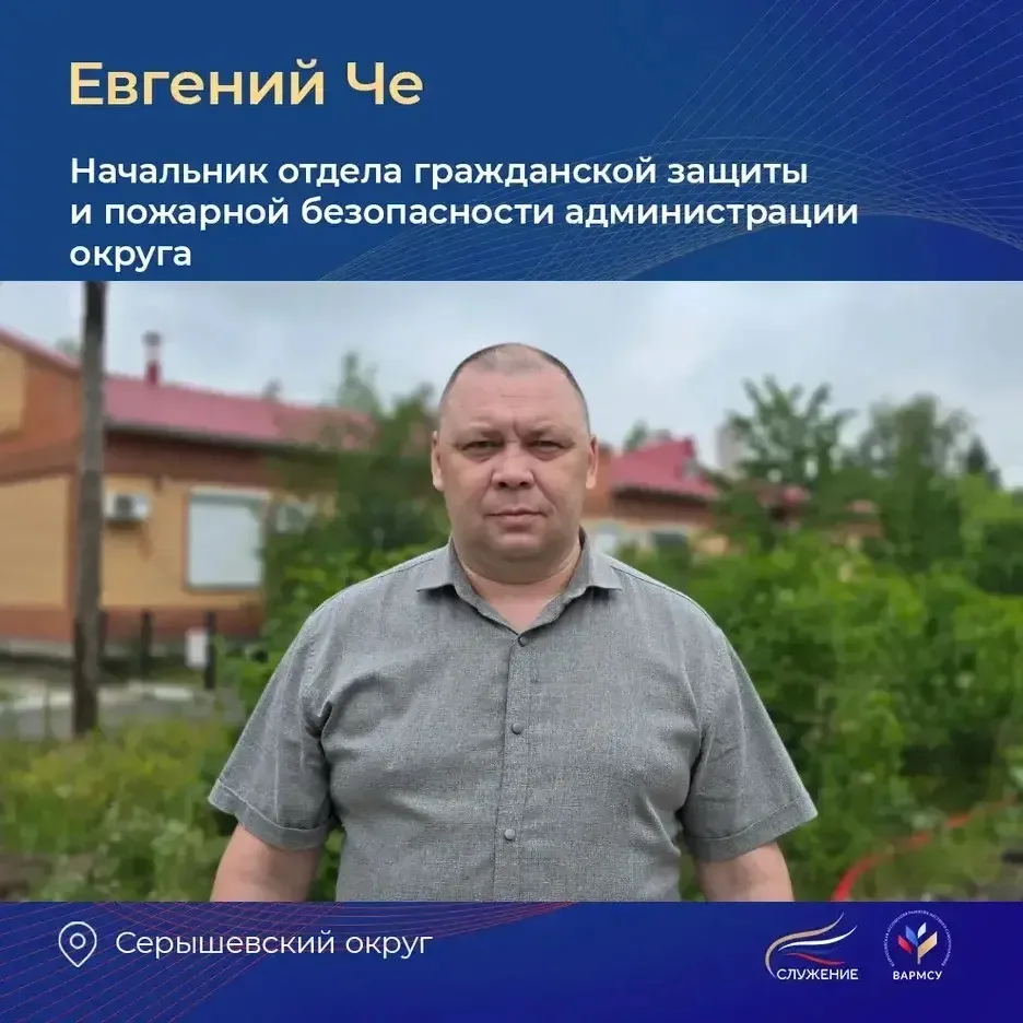Евгений Че – начальник отдела гражданской защиты и пожарной безопасности администрации ...