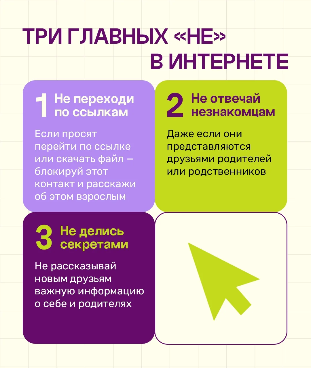 🌐 Ребенок в интернете сталкивается с десятками сообщений, ссылок и новых знакомств каж...