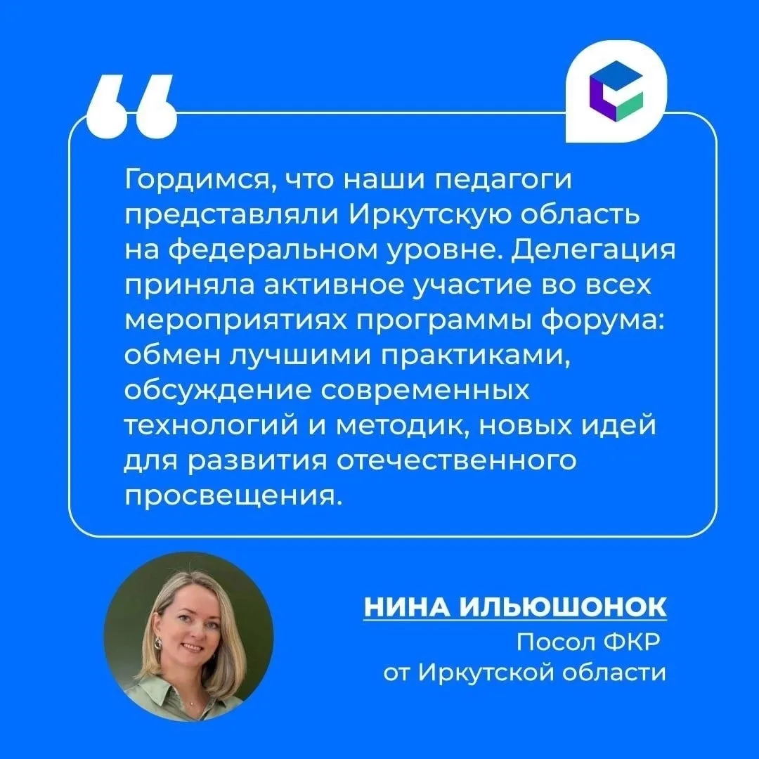 Наши учителя побывали в Москве! Там завершились VI Всероссийский форум классных руковод...