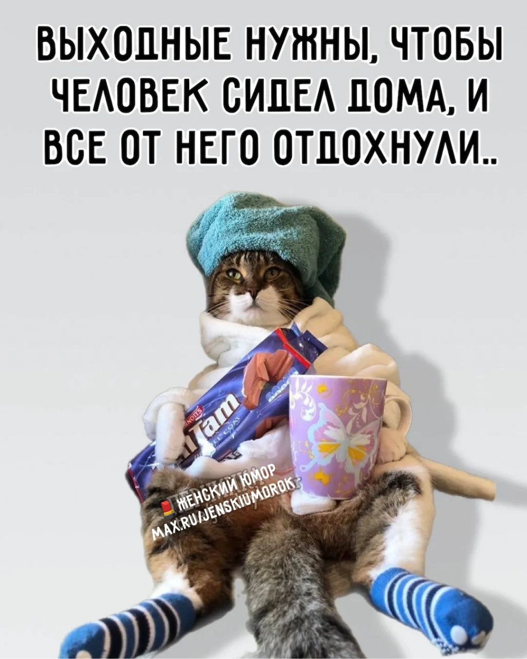 Женский юмор - Подписаться