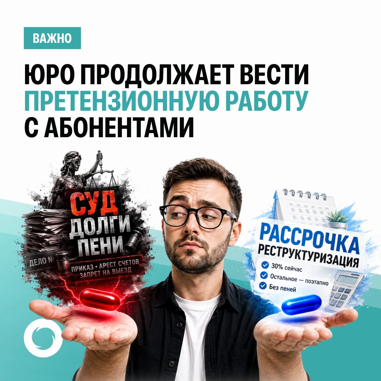 «Южный региональный оператор» продолжает вести претензионную работу с абонентами.