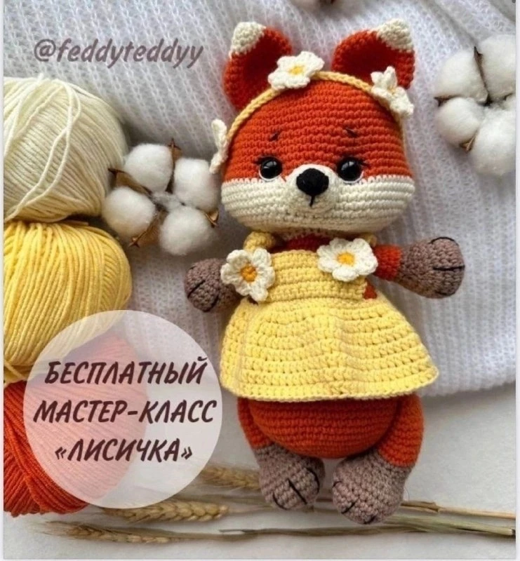 Лисичка