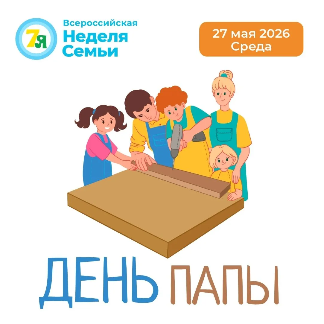 27 мая в рамках Всероссийской недели семьи в Тамбовской области прошли мероприятия, пос...