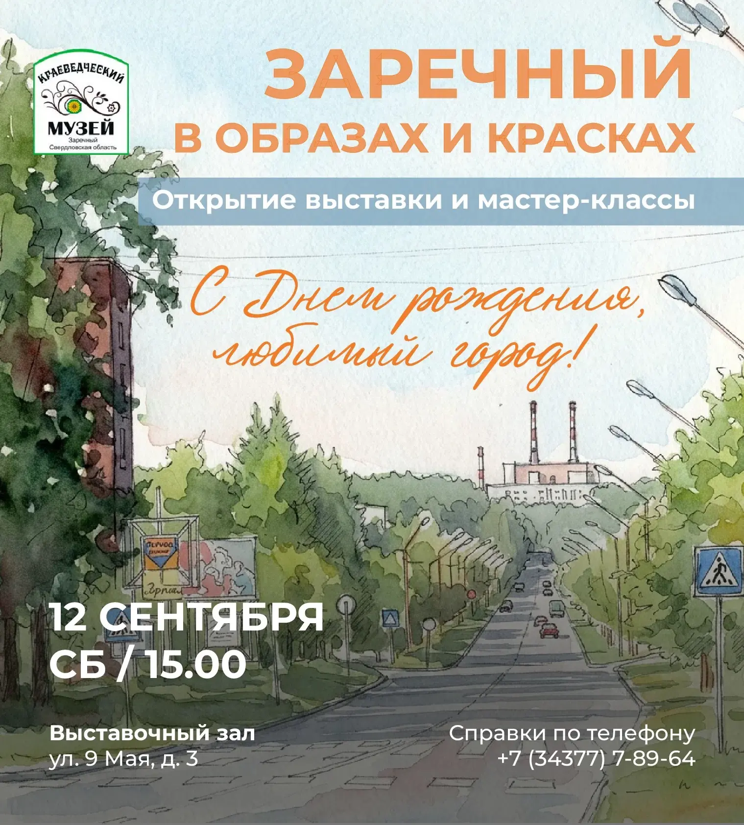 Дорогие друзья! Приглашаем на открытие выставки!