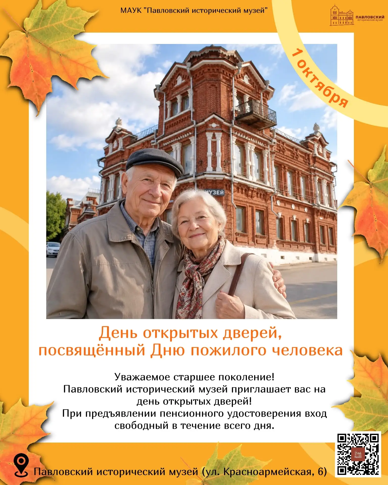1 октября – День пожилого человека!🍁