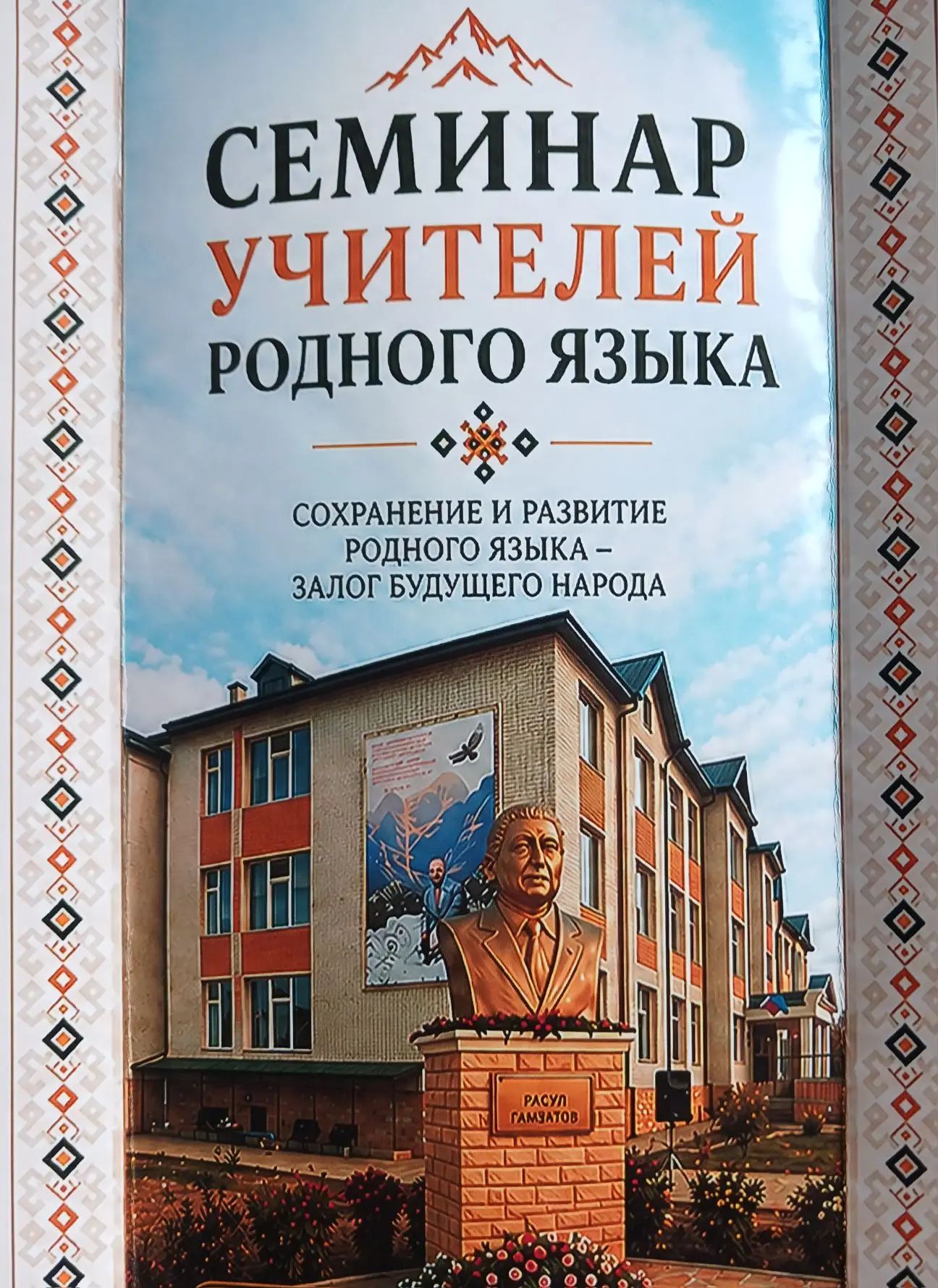 29 апреля на базе МКОУ «Краснооктябрьская СОШ имени Р. Гамзатова» на высоком профессион...