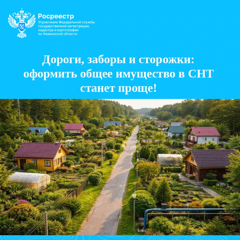 Дороги, заборы и сторожки: оформить общее имущество в СНТ станет проще!