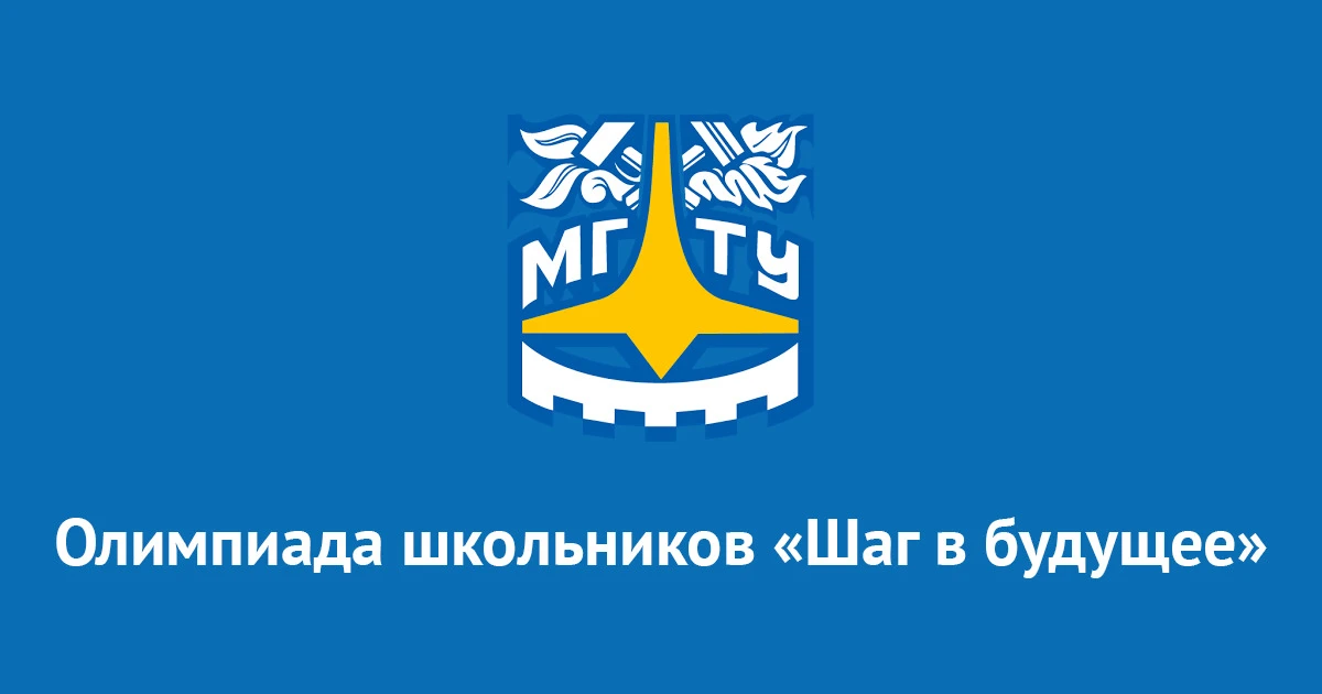 🏆 Поздравляем победителей и призёров Всероссийской олимпиады «Шаг в будущее»!  С гордостью сообщаем,