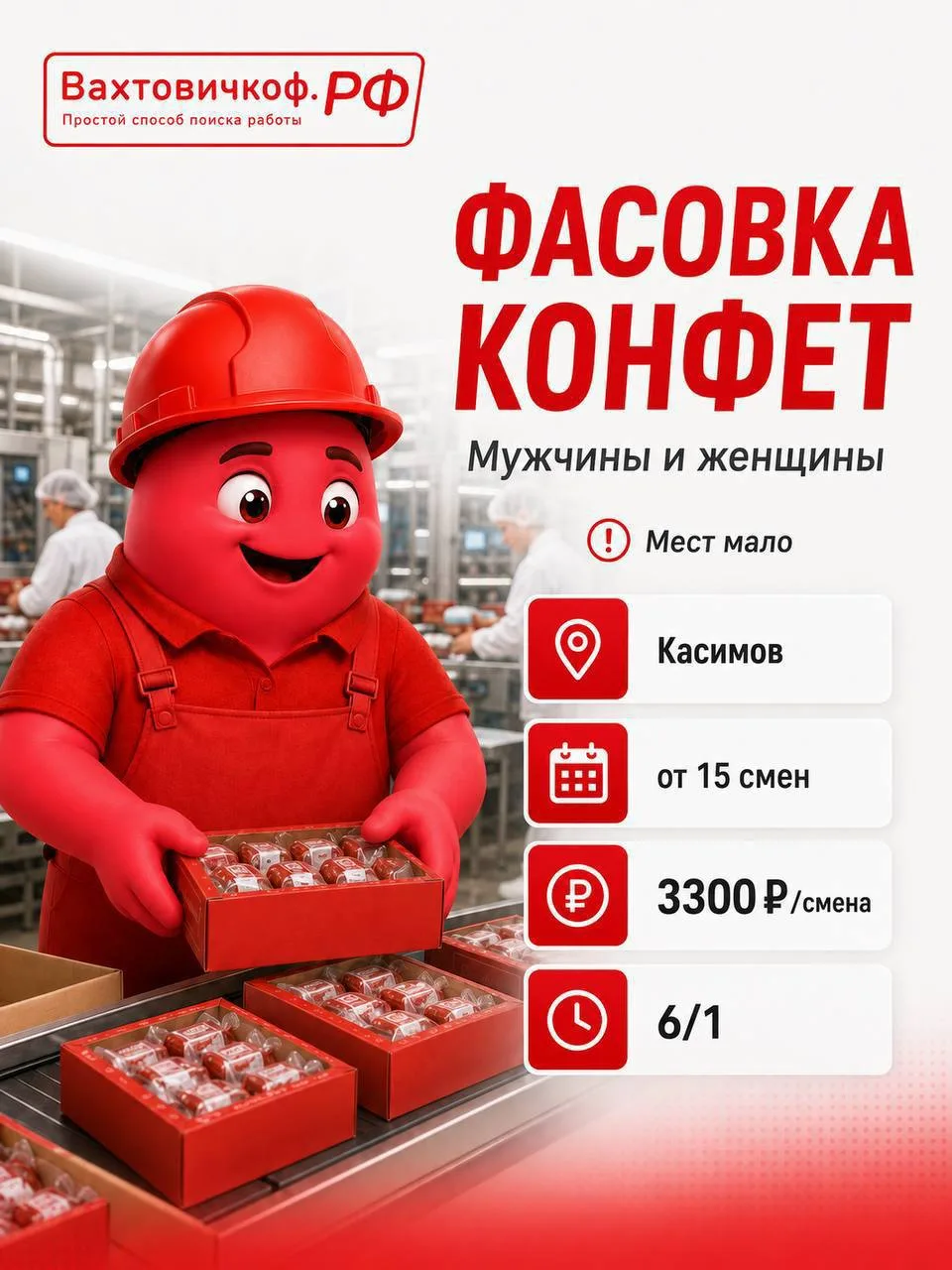 🔥 ВАХТА НА КОНДИТЕРСКОЙ ФАБРИКЕ