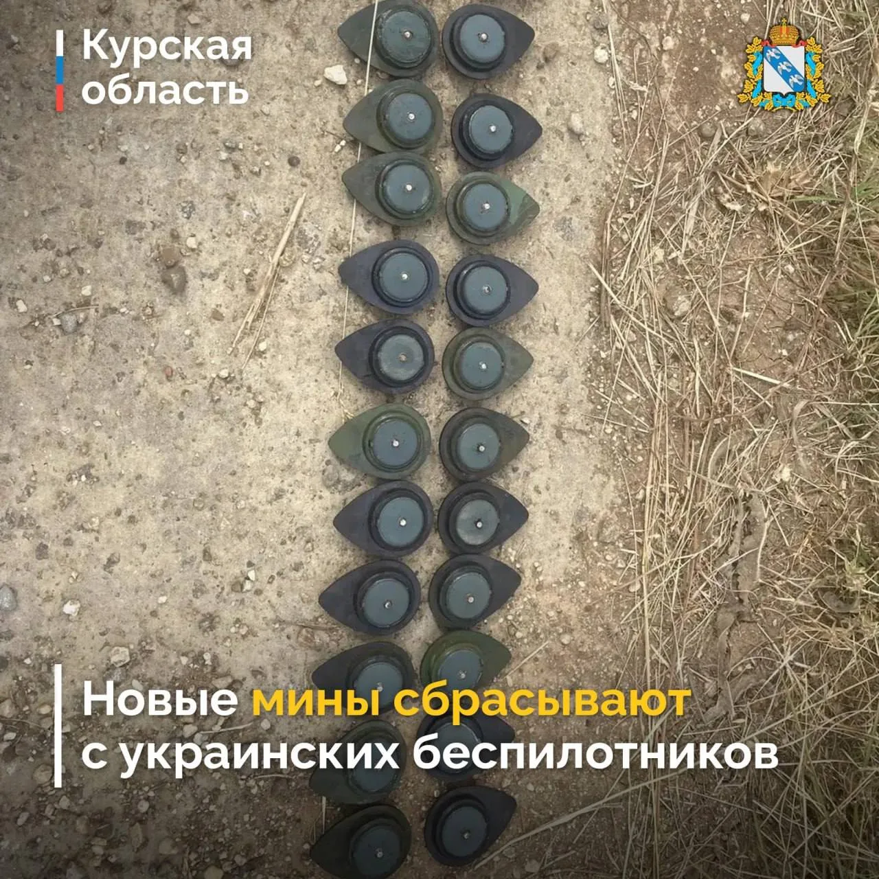 ⚠️ Жителей курского приграничья предупредили о появлении новых мин