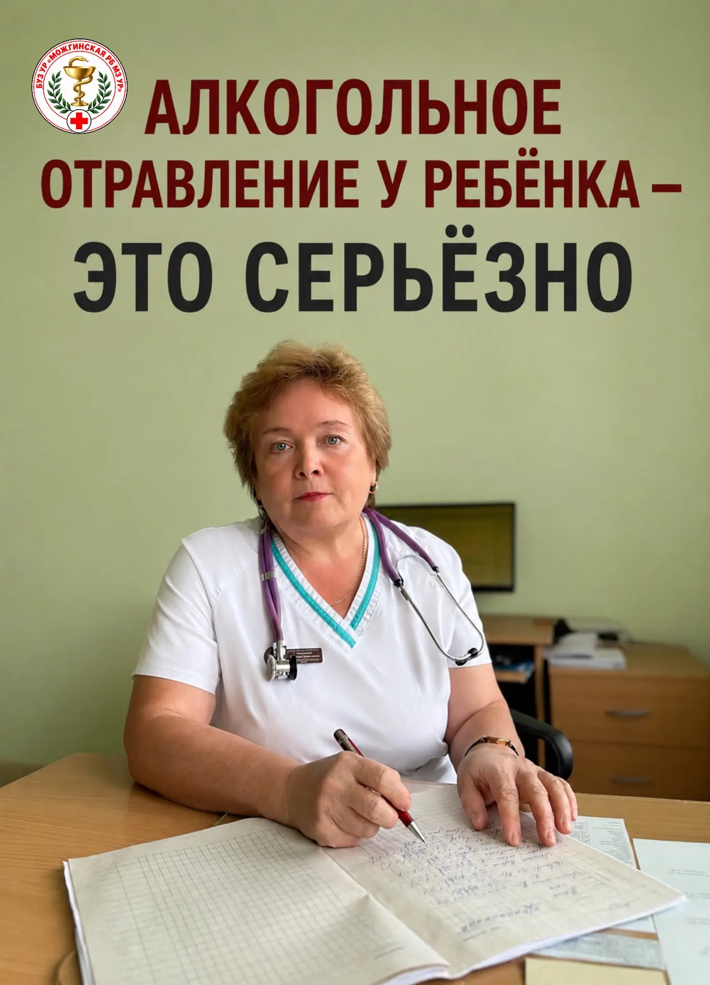 🚨 АЛКОГОЛЬНОЕ ОТРАВЛЕНИЕ У РЕБЁНКА - ЭТО СЕРЬЁЗНО