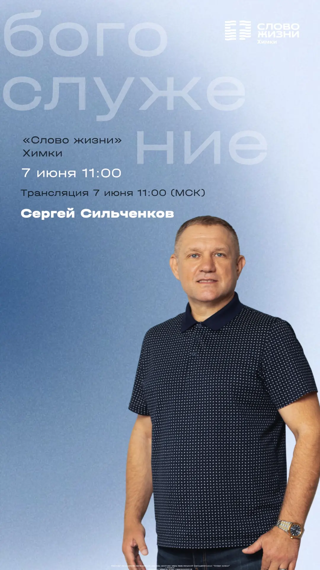 До встречи на богослужении завтра ✨