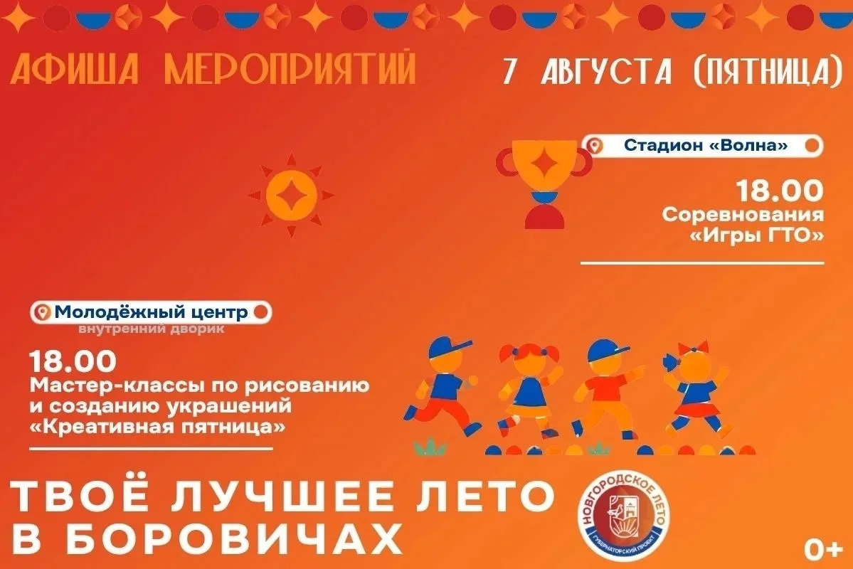 Новгородское лето на эти выходные