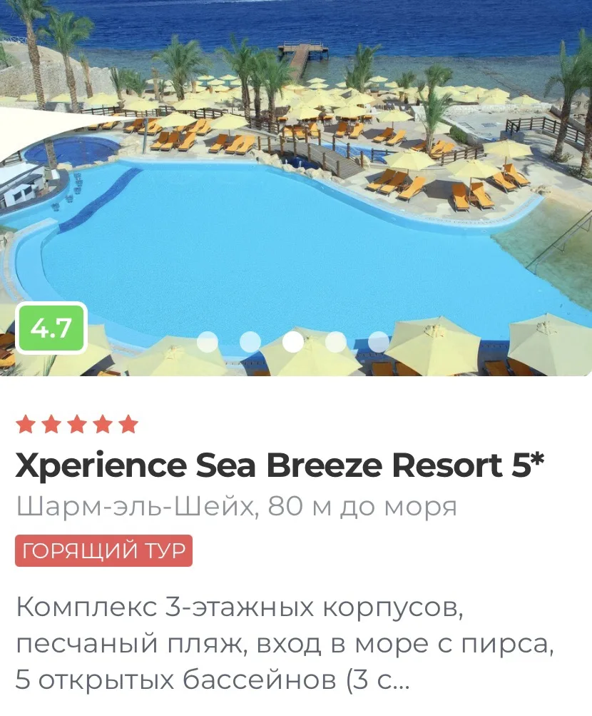 Горящий тур 🔥