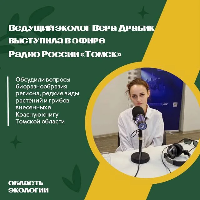 🍀 СЕГОДНЯ НА РАДИО РОССИИ «ТОМСК» (ГТРК «ТОМСК») НАШ СПЕЦИАЛИСТ ПРИНЯЛ УЧАСТИЕ В ПРОГРАММЕ «УТРО РО