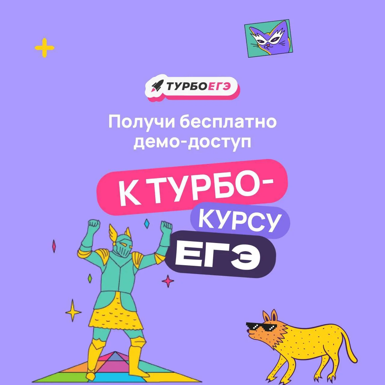 БЕСПЛАТНЫЙ КУРС для подготовки к ЕГЭ!