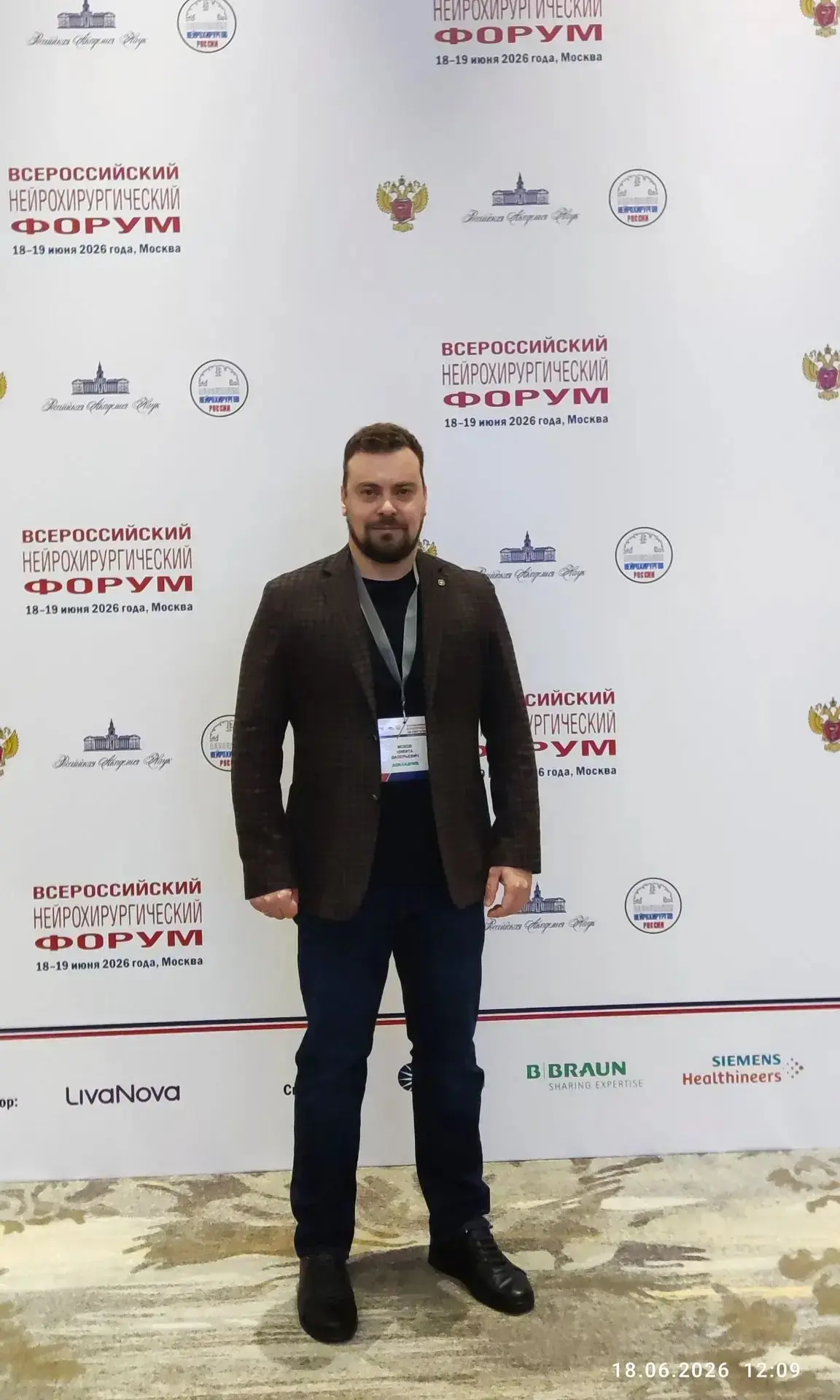 В Москве завершил работу Всероссийский нейрохирургический Форум, который собрал около 500 врачей из 