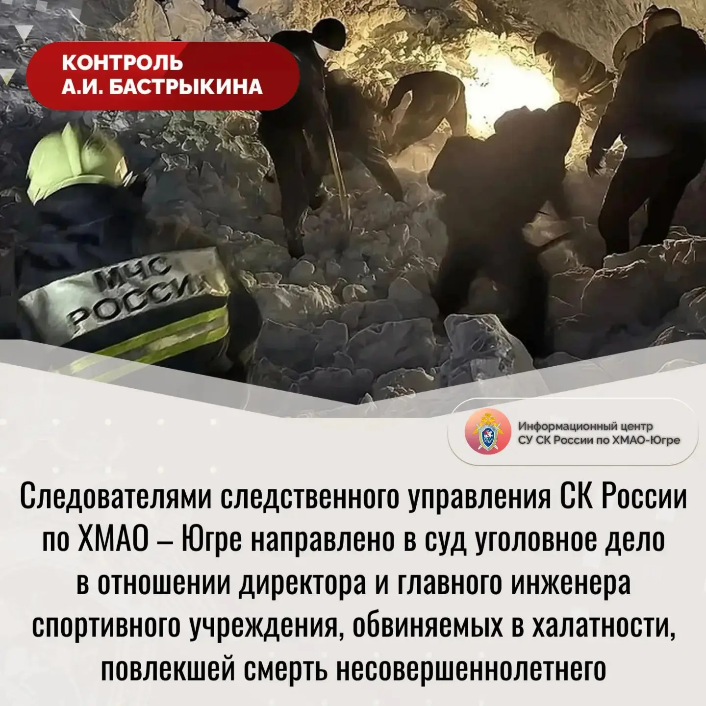 Следователями следственного управления СК России по Ханты-Мансийскому автономному округ...