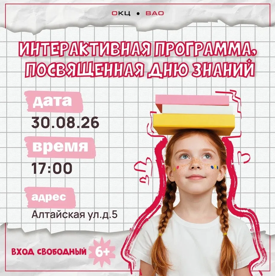 Тёплый старт учебного года: праздник ко Дню знаний для всей семьи 🍁
