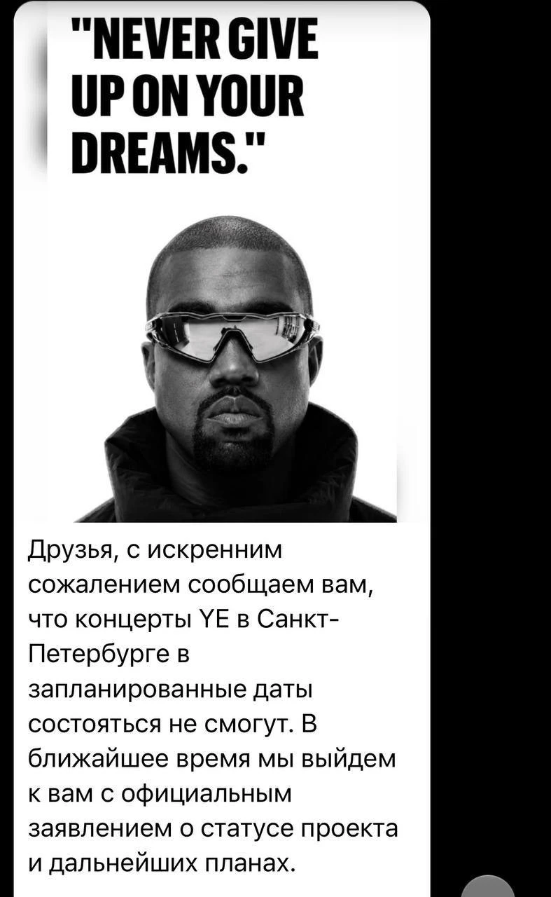 ⚡️Концерт Канье Уэста в Петербурге отменён — официально