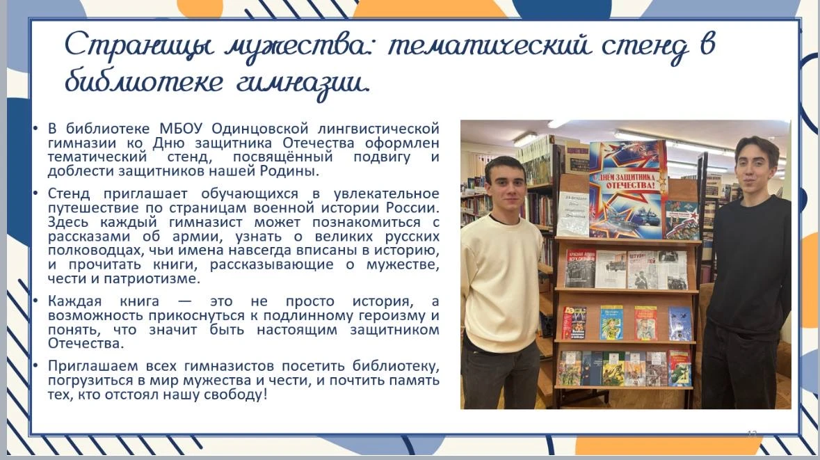 ГАЗЕТА  #Одинцовскаялингвистическаягимназия #ОЛГ #МедиацентрОЛГ #олг #Медиацентр #Газета