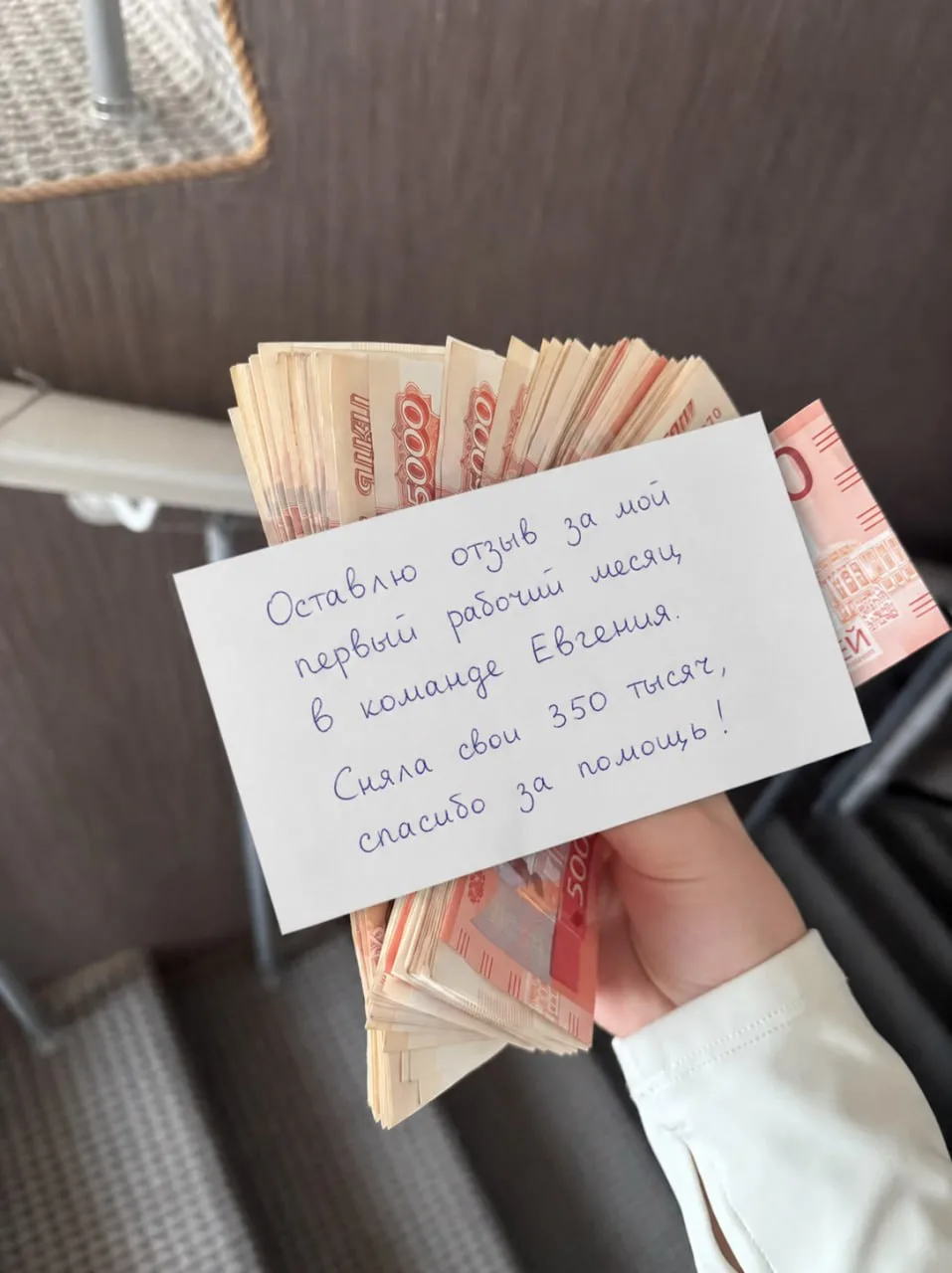 ‼ Подписчица канала заработала  350 000 рублей, за первый месяц