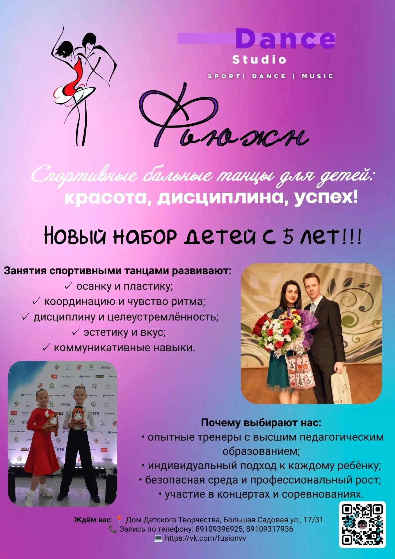 📢Какие занятия есть у танцоров в Студии спортивного бального танца "Фьюжн" ?🤔