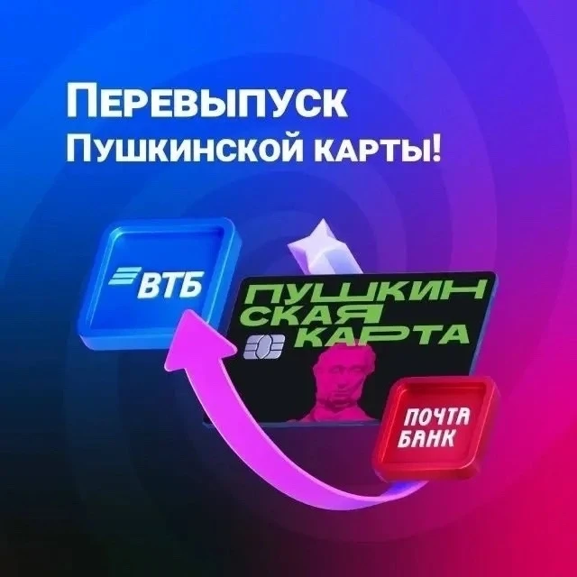 Внимание! Перевыпуск Пушкинской карты – теперь проще, чем когда-либо!