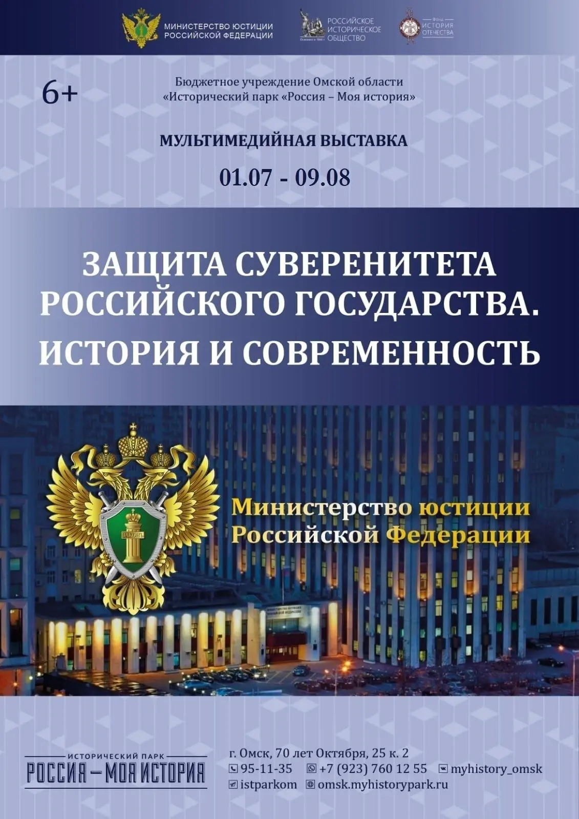 📆 С 1 июля в Историческом парке «Россия - Моя история» вновь открыта историко-правовая...
