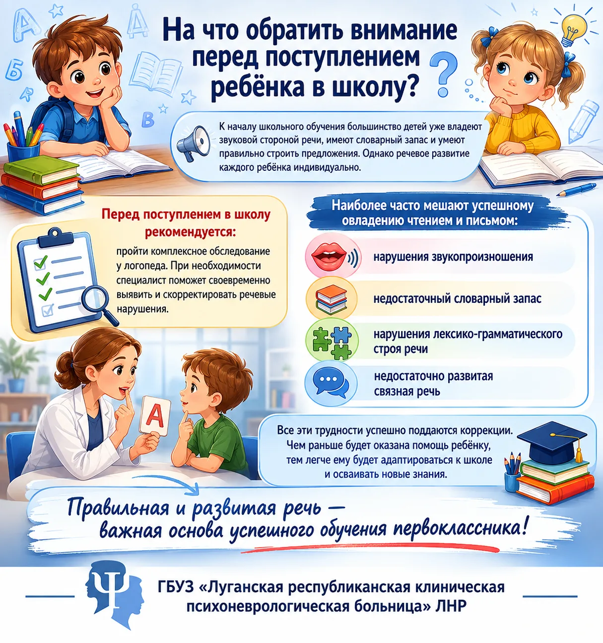 ❓ На что обратить внимание перед поступлением ребёнка в школу?