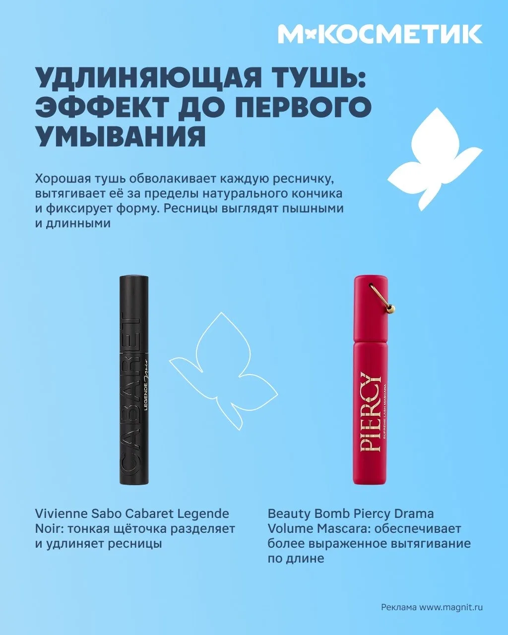 Ваши ресницы водят вас за нос 🙄  Всё потому, что они длиннее, чем кажутся. Но вы можете этого не зам