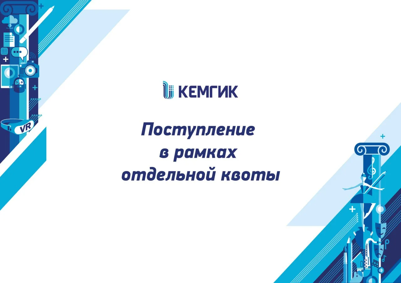 Абитуриент! Продолжаем информировать тебя о поступлении в КемГИК в 2026 году!  ❇️ Рассказываем про п