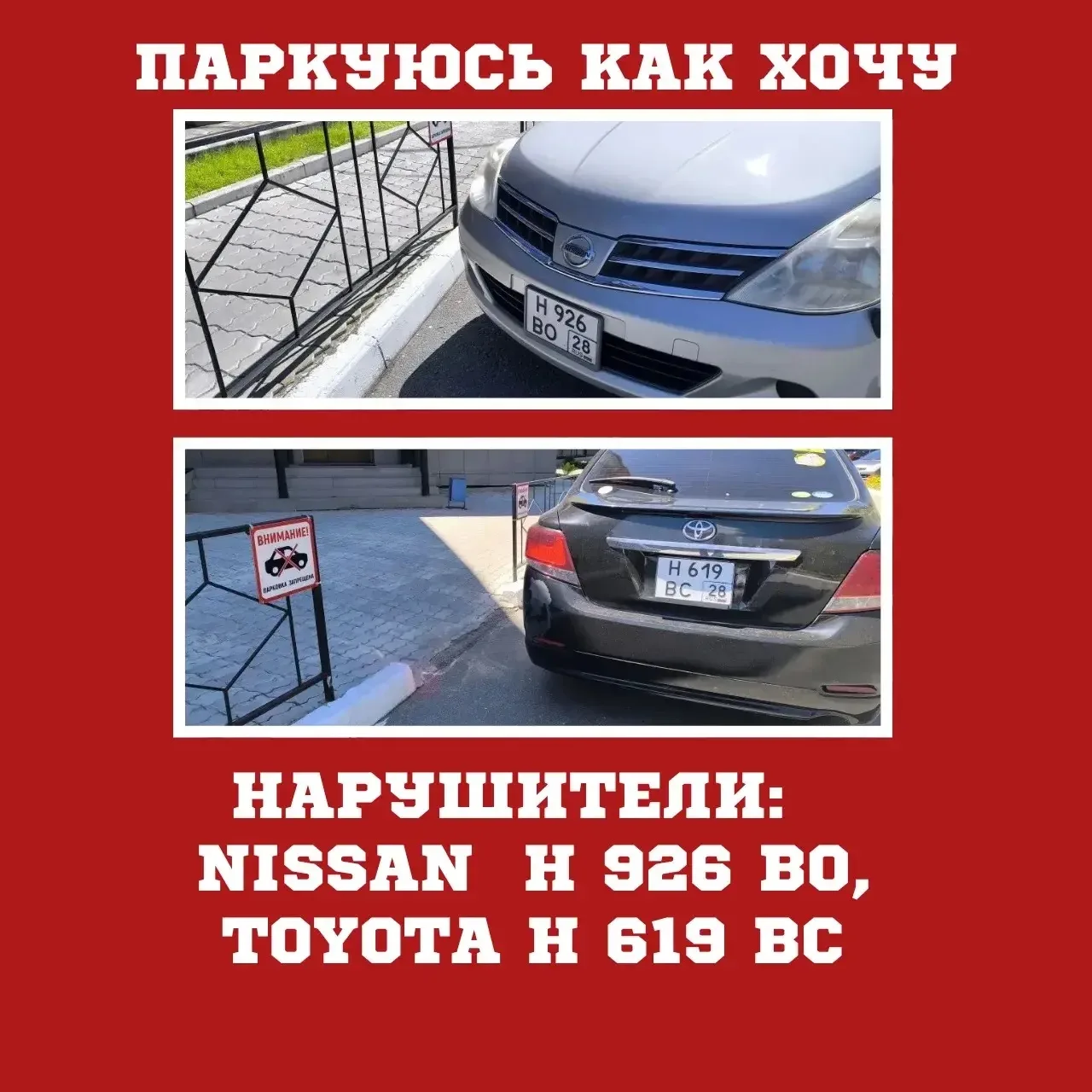 🚗 Рубрика: «Паркуюсь как хочу»

Минувшие выходные вновь показали, что некоторые водители предпочита