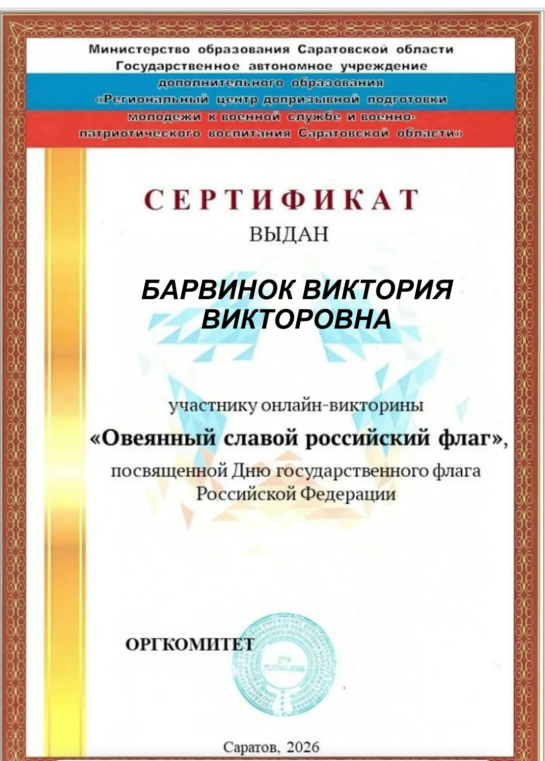 Педагогический коллектив и обучающиеся МОУ-СОШN3 г.Красный Кут Саратовской области прин...