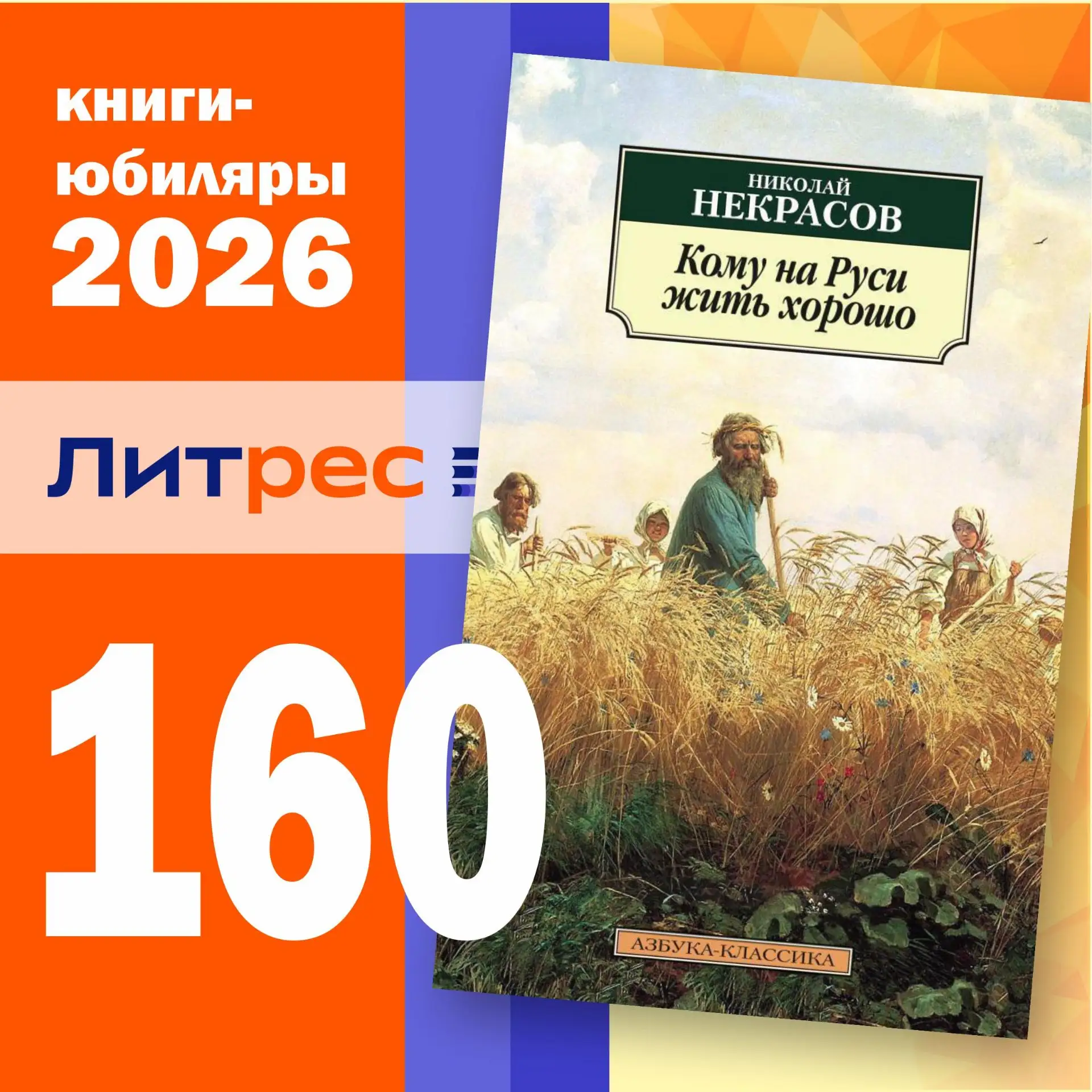 «Люди холопского звания —
Сущие псы иногда:
Чем тяжелей наказания,
Тем им милей господа».
— Николай 