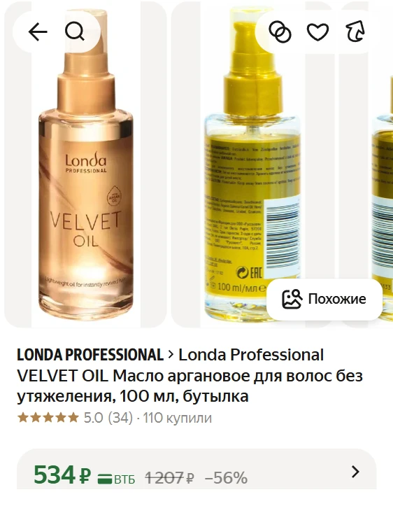 ➠Londa Professional VELVET OIL Масло аргановое для волос без утяжеления, 100 мл, бутылка