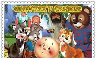 Неделя "В гостях у сказки": волшебство, которое мы создали сами!
Что успело произойти за эти пять дн